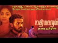 Mathimaran Full Movie in Tamil Explanation Review I Movie Explained in Tamil I Oru Kutty Kathai