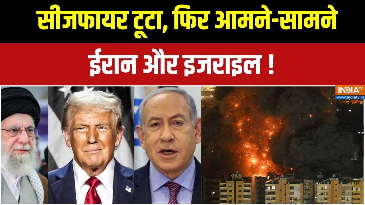 Iran Israel War: 2 महीने बाद फिर भड़की ईरान-इजराइल जंग | Iran vs Israel vs America