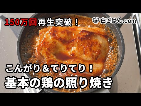 Crispy and Tender Japanese Teriyaki Chicken Thigh