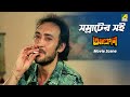 সম্রাটের সই Movie Scene Aakrosh Prosenjit Victor Banerjee Prosenjit Chatterjee