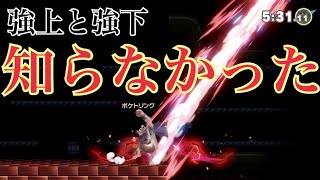 【実況】そんなコマンド知らなかったぁぁあ！！「キングクルール」「スマブラSP」