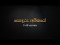 Sonduru Atheethaye T M Jayarathna