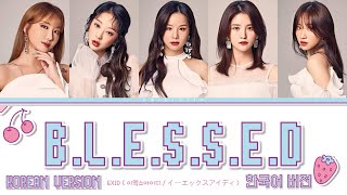 EXID ( イーエックスアイディ ) – B.L.E.S.S.E.D (Korean Version) [Color Coded Lyrics KAN/ROM/ENG]