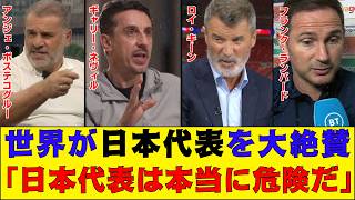 【サッカー日本代表】「日本は本物の怪物だ」オランダ戦後に欧州メディアが衝撃！森保ジャパンの評価が急上昇【海外の反応】