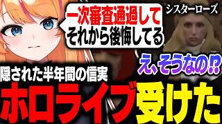 【#MADTOWN】ホロライブのオーディションを受けていたことを告白するろぜっくぴん【ろぜっくぴん/アキ・ローゼンタール/ペイント/REJECT】