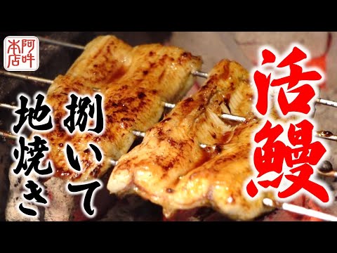 [Día del Ushi] ¡Cómo manipular la anguila viva!