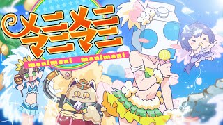 メニメニマニマニ -Cover- 成人男性三人組