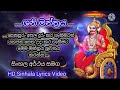 ශනි මන්ත්‍රය සිංහල පද සමග සෙනසුරු මන්�