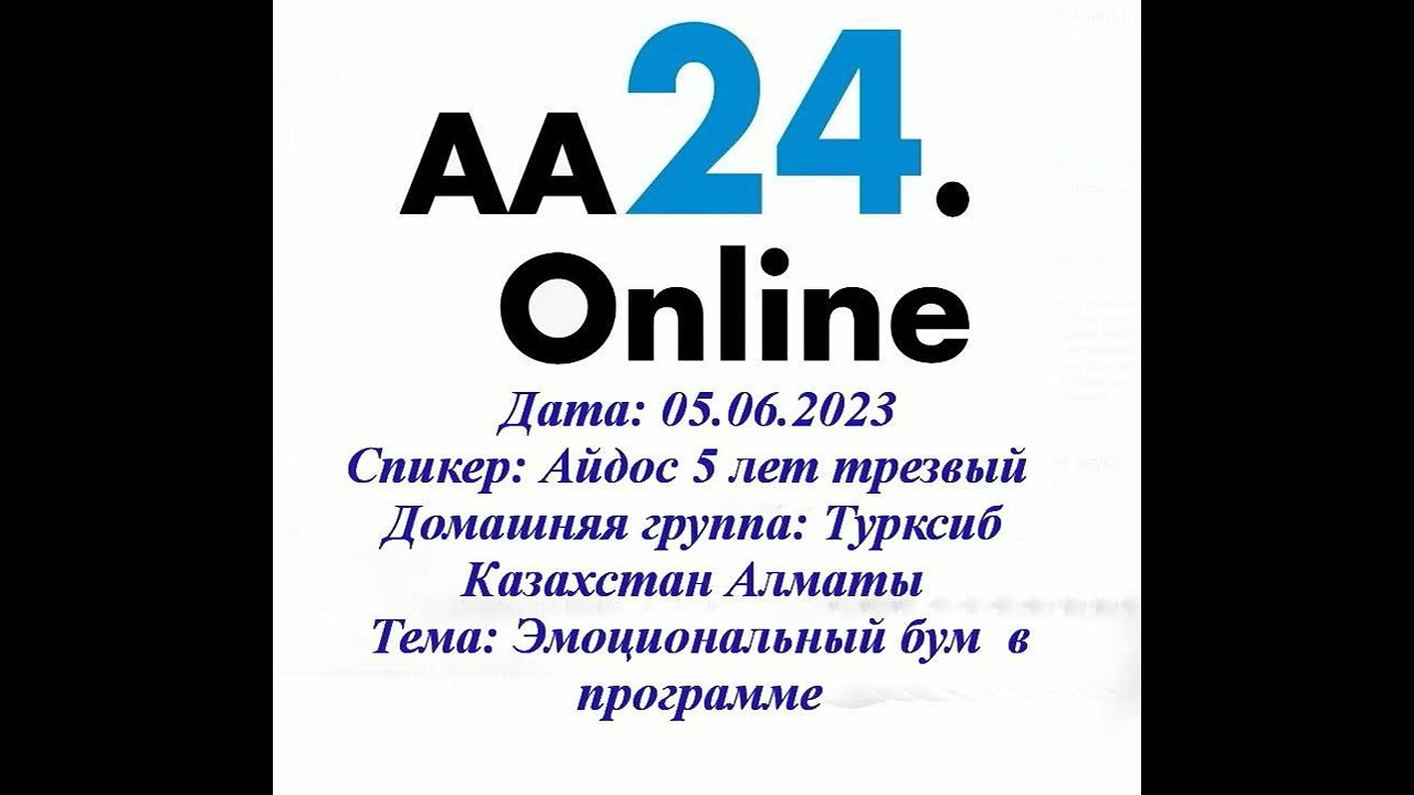 Превью видео: Спикер  :   Айдос 5 лет трезвый