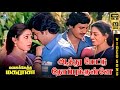 Aathu Mettu Thopukulle HD Video Song 5 1 Seetha Ramarajan P Susheela SPB Deva
