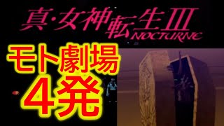 Re: [問題] 女神轉生3 是否推薦