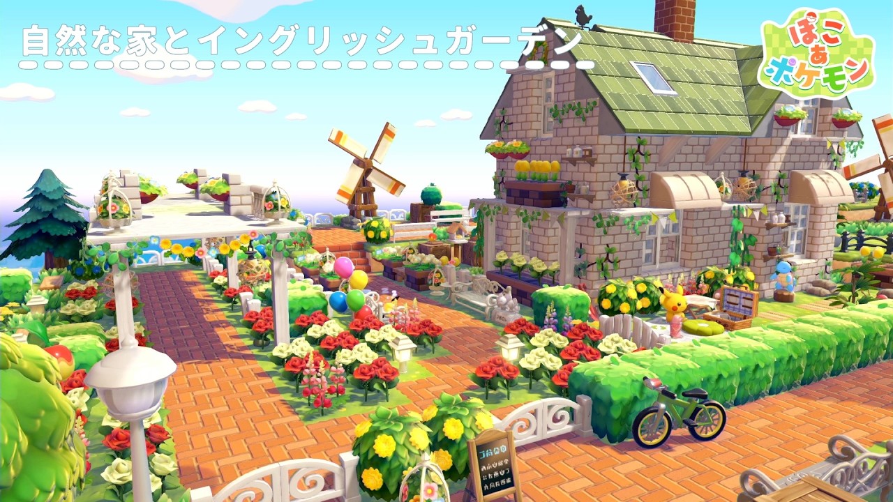 【ぽこあポケモン】自然な家と白いアーチのあるイングリッシュガーデンを作ってみた🥀｜まっさらな街づくり【建築動画/PokemonPokopia】
