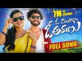 O PILAGA O ARUNU FULL SONG PRABHA ARUN LASYA SMILEY VICKY PINCHAN PILLODU