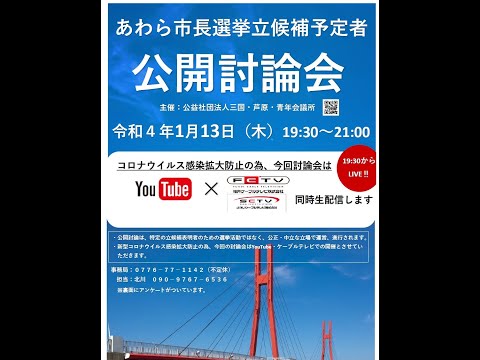 ＼観る／公開討論会