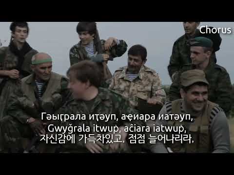 Abkhazian Folk Song - Адыга Таца (Adyghe Nisa, Adyghe Taca)