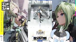 【エンドフィールド】リアルタイム接続中！「丹青渡」予告特別番組、同時視聴！【アークナイツ | Arknights: Endfield】