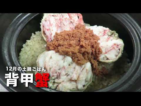 Cocina Japonesa Creativa Nagahama Shiome Diciembre Olla De Barro Arroz Con Concha De Cangrejo