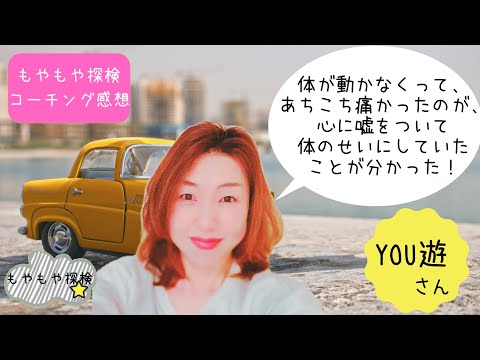 YOU遊さん