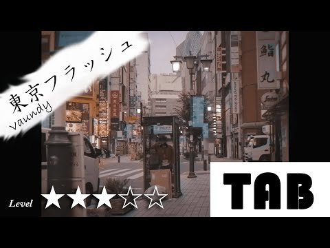 Vaundy 東京フラッシュ 難易度 By 小辻まさし Tab 楽譜