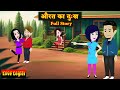 Aurat Ka Dukh Full Story औरत का दुःख Love Story Drama Hindi Story Animation Story