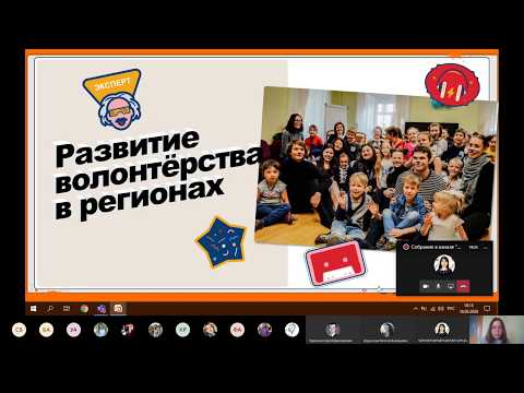 Марафон вебинаров по добровольчеству: 