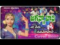 Naa Peru Nava Mohini Full Video Song Jaganmohini Movie Mani Muddu Sravani