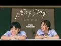 TWO POPETORN - เล็กๆลึกๆ (Left of us) | Official Music Video