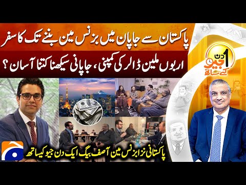 Mirza Asif Baig (Pakistani-born businessman, Japan) - Aik Din Geo Kay Saath - Suhail Warraich