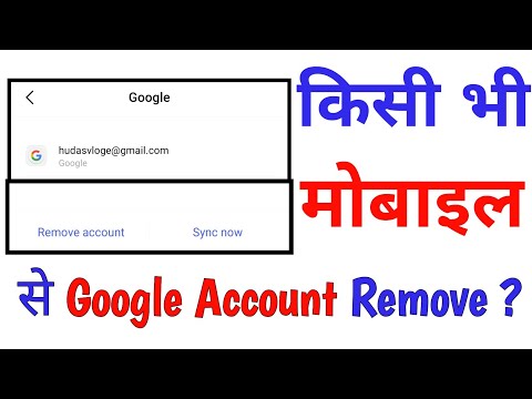 Google account remove || google account remove kaise kare || how to remove google account