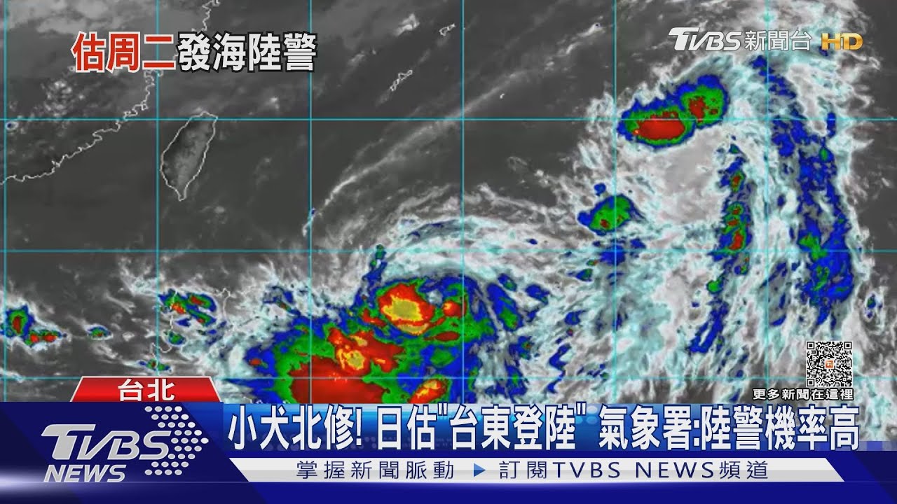小犬北修！日估「台東登陸」　氣象署：陸警機率高 