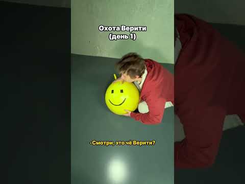 С Верити лучше не шутить…🫣ОХОТА ВЕРИТИ 1💛 #funny