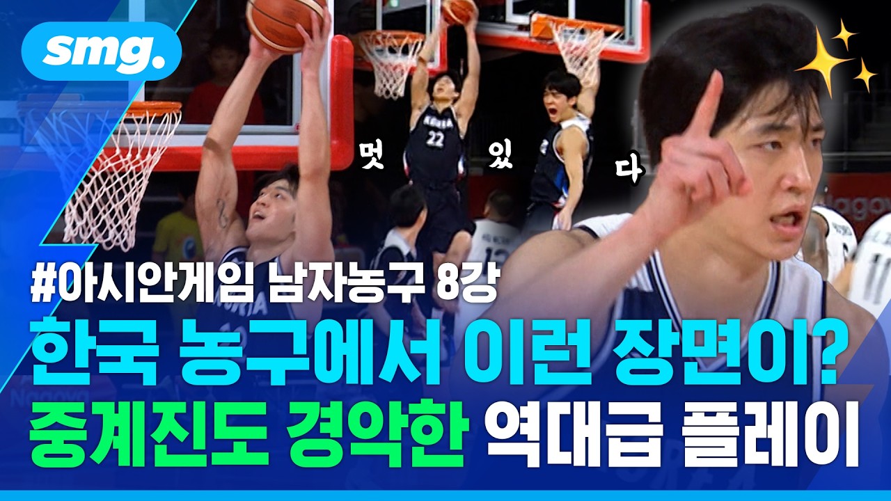여준석 앨리웁 덩크! 최준용 노룩패스! '완전체' 한국, 요르단 34점 차 완파???? (남자농구)