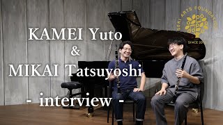 クラリネット奏者 亀居優斗さん・三界達義さん インタビュー / KAMEI Yuto and MIKAI Tatsuyoshi's Interview