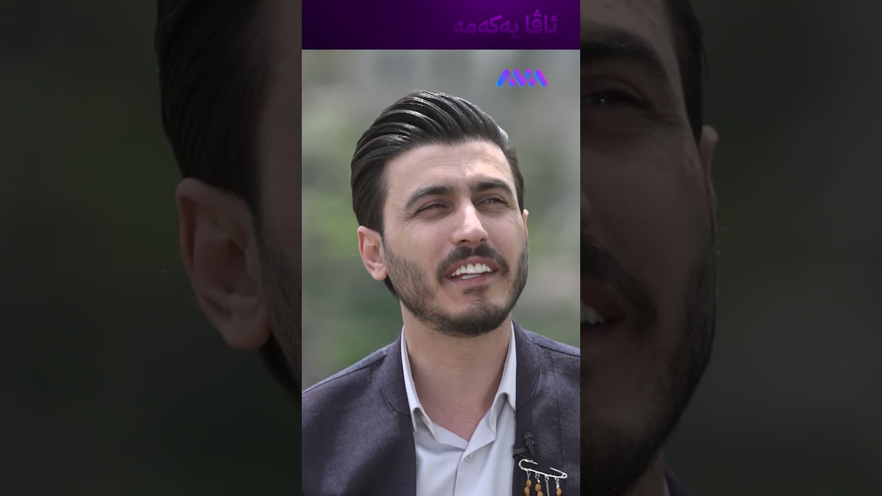 ڤیدیۆ | کێ هەیە حەزی بە دەنگی کارمەند نەبێ بۆ حەیران؟