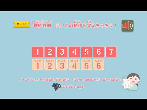 神経衰弱　パート３『最終編』～英語の動詞を覚えちゃおう！～ video thumbnail