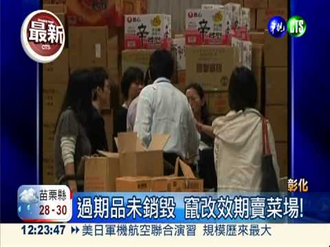 竄改過期品效期 "荷亞"判刑3年半