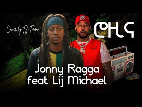 Jonny Ragga feat  Lij Michael   Rozina ሮዚና Cover by Dj Papa