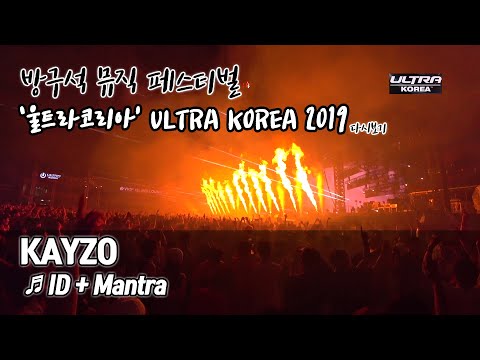 'KAYZO ' - Down With The Sickness (SYN Remix) + Mantra | Ultra Korea 2019