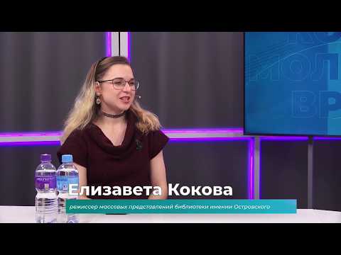 (2.04.2026) Гость студии Елизавета Кокова о фестивале "Библиосумерки"