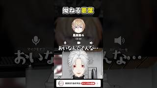 【#雑談】意外と仲がいい奏斗と葛葉w #shorts