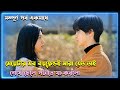 My Man Is Cupid kdrama | korean drama bangla explanation | Romantic ||movie explain in bangla