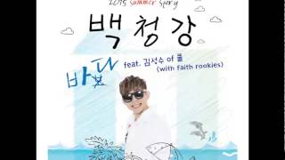 (DL MP3) Baek Chung Kang - 2015 Summer Story – (Single)