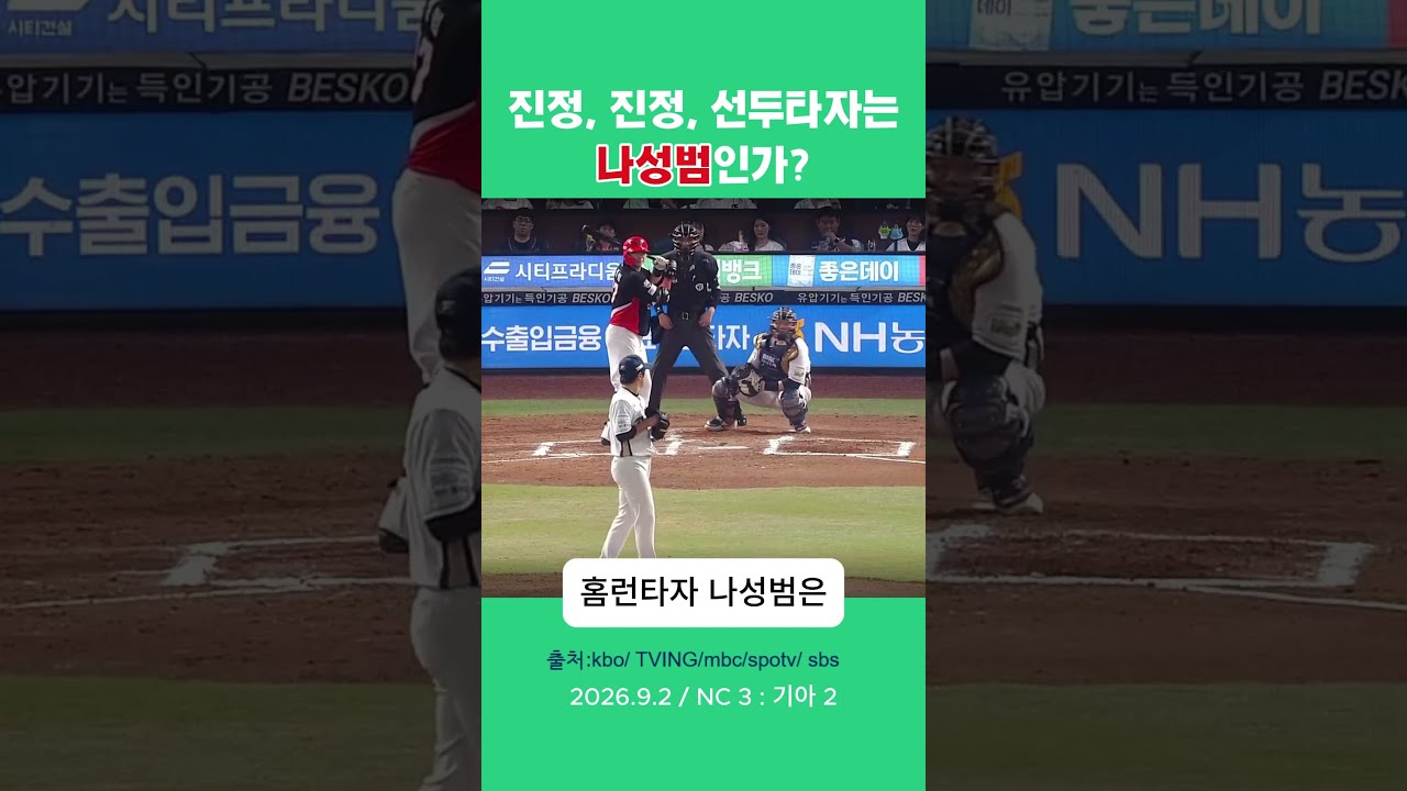 기아타이거즈 선두타자는 항상 나성범... 2번도 문제인데...