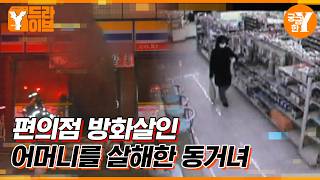 Download lagu Woman Kills Live-In Boyfriend's Mother | Y Drive mp3