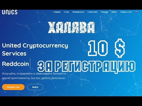 UNICS IO   Мультивалютный кошелек 10 $ за регистрацию