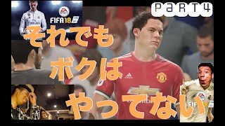 【fifa18 実況】　協力プレイでオンラインシーズン Divison1 目指します！　part4