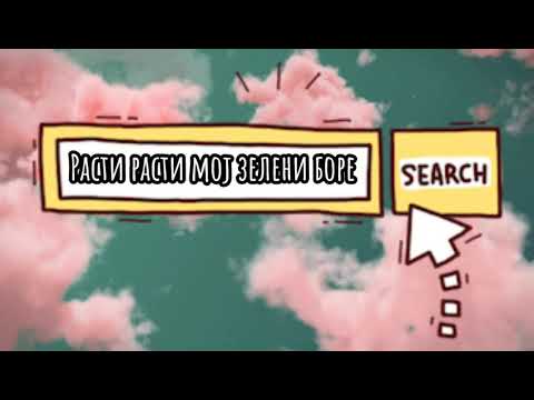 Rasti rasti moj zeleni bore(lyrics)