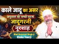 Kale Jadu Ka Asar Amritsar Ke Ek Gursikh Ki Sachi Ghatna Bhai Gurpreet Singh Ji Rinkuveerji Bombay