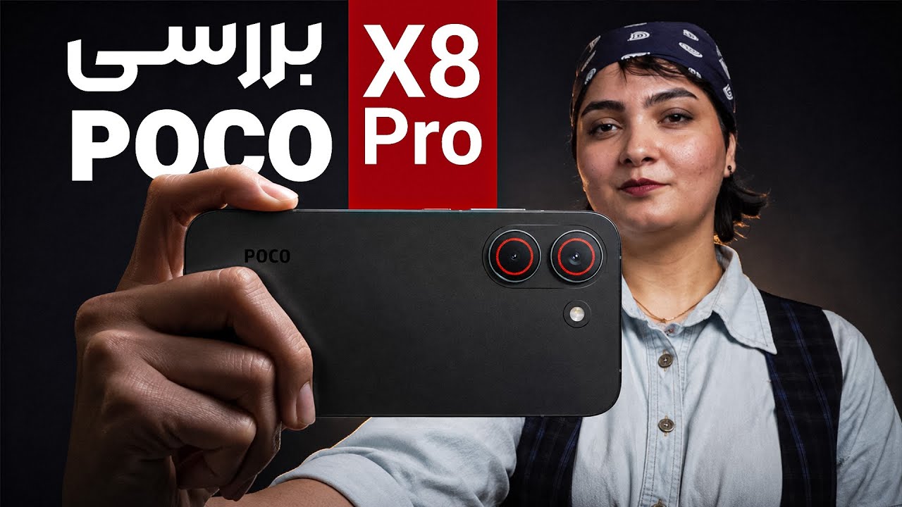 بررسی Poco X8 Pro: وقتی میان‌رده‌ها، پرچمداران را به چالش می‌کشند