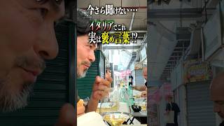【保存版】今さら聞けない…🇮🇹イタリアでこれ実は褒め言葉⁉️